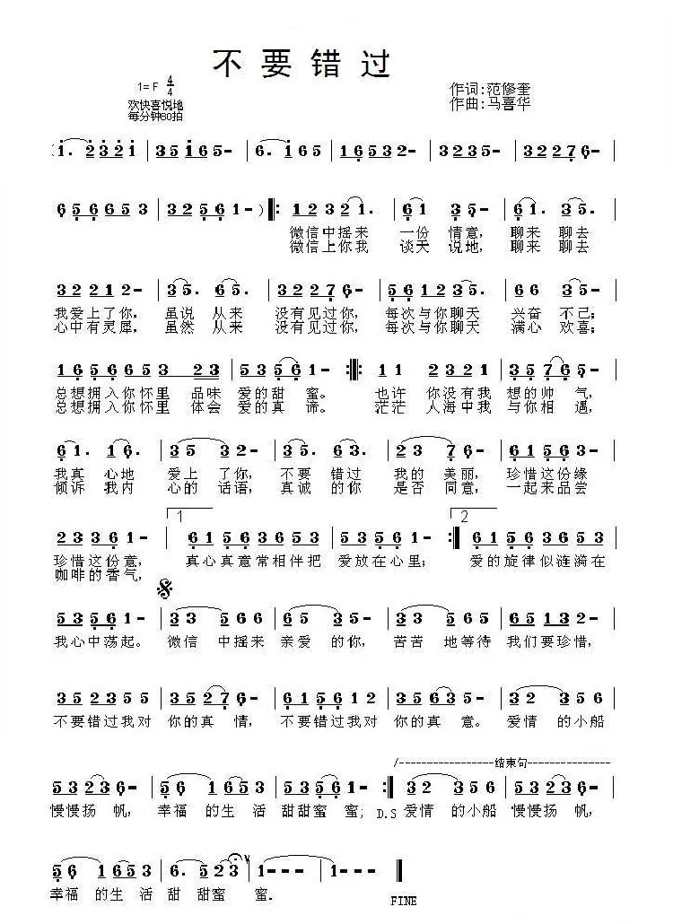 不要错过（范修奎词 马喜华曲）