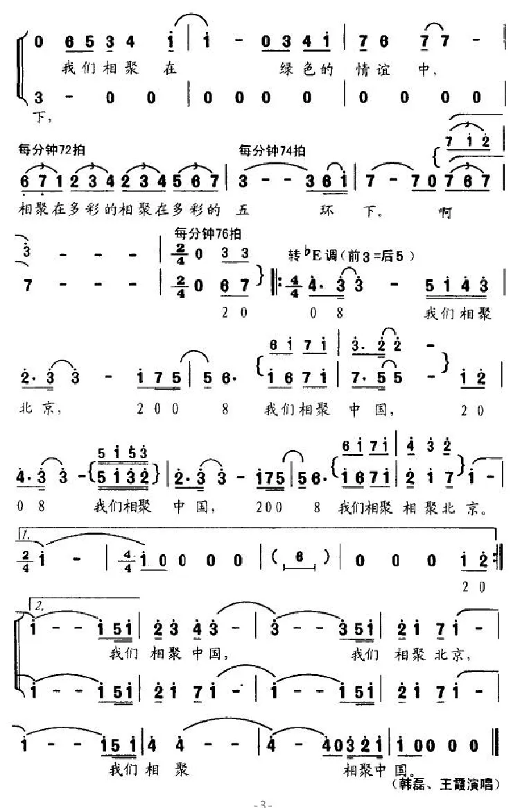 相聚北京（天明词 郝维亚曲）