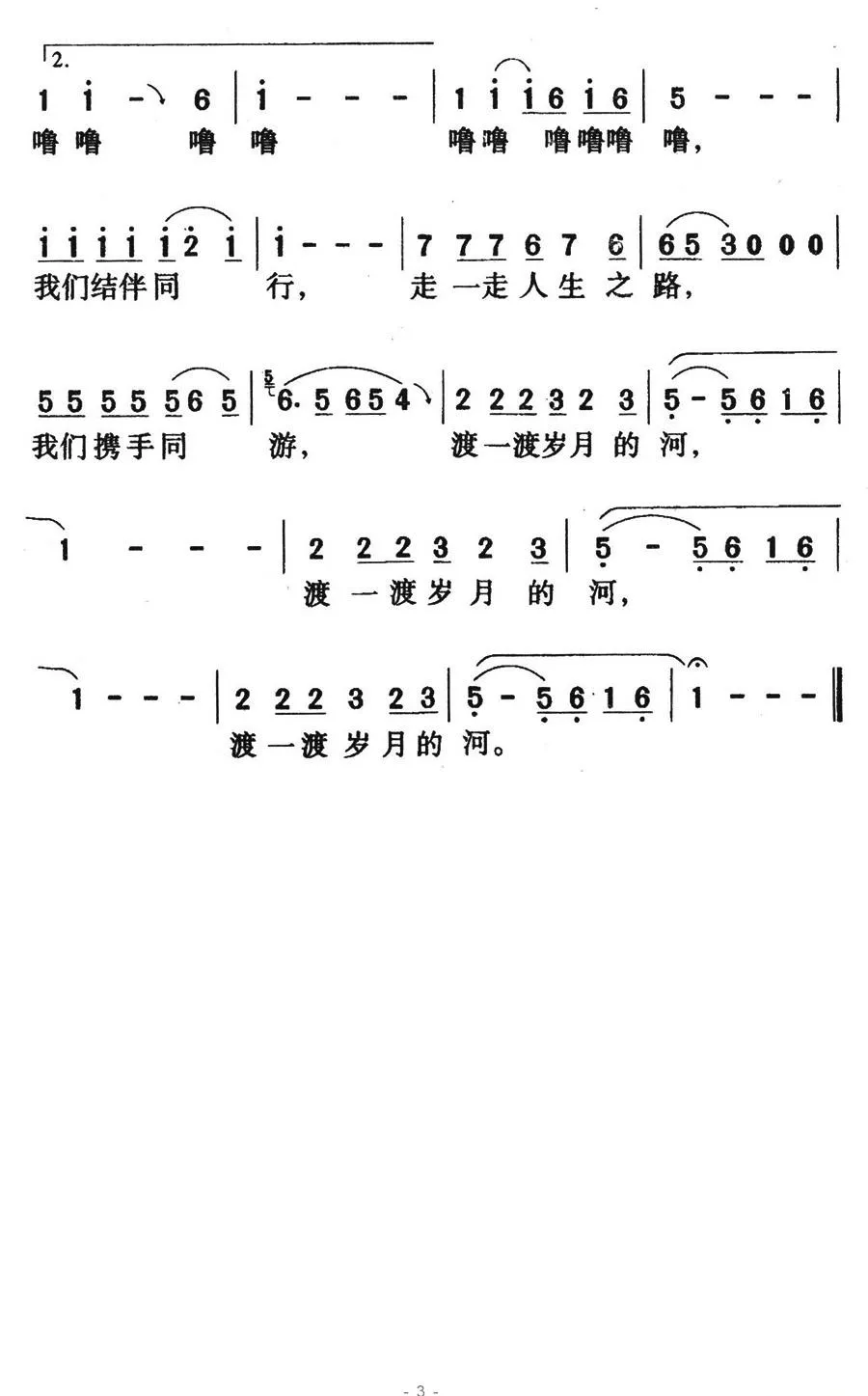 结伴同行（王健词 冯世全曲）