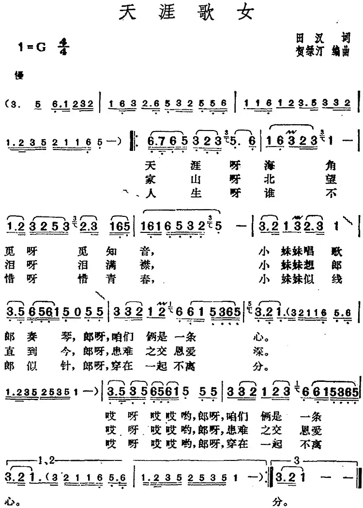 邓丽君演唱金曲：天涯歌女