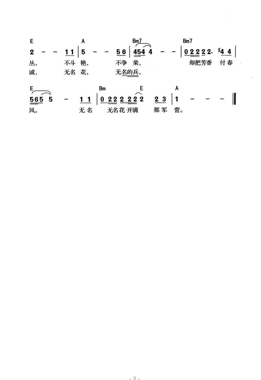 无名花（梁建明曲）