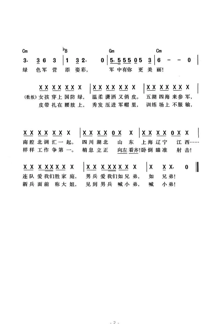 女兵的小秘密（带和弦版）