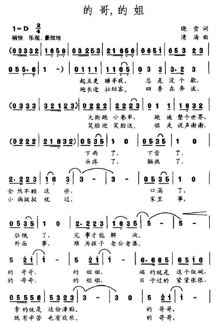 的哥，的姐