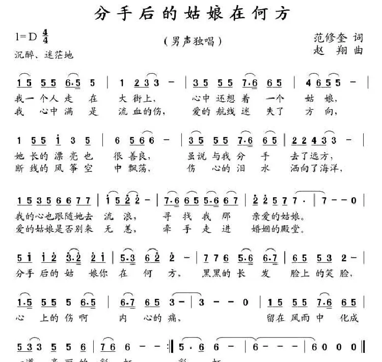 分手后的姑娘在何方