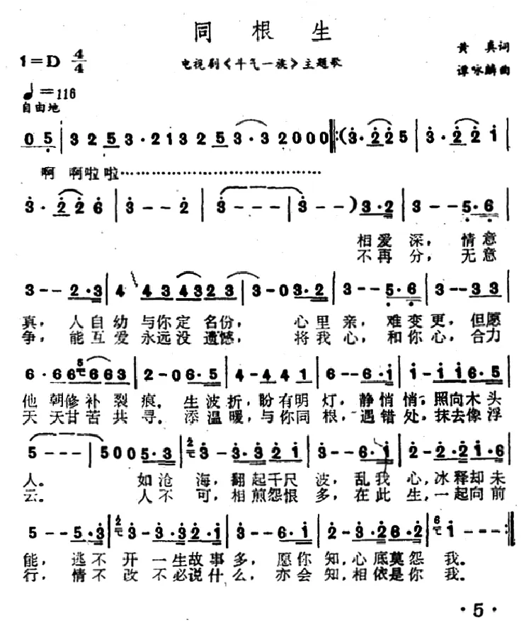 同根生