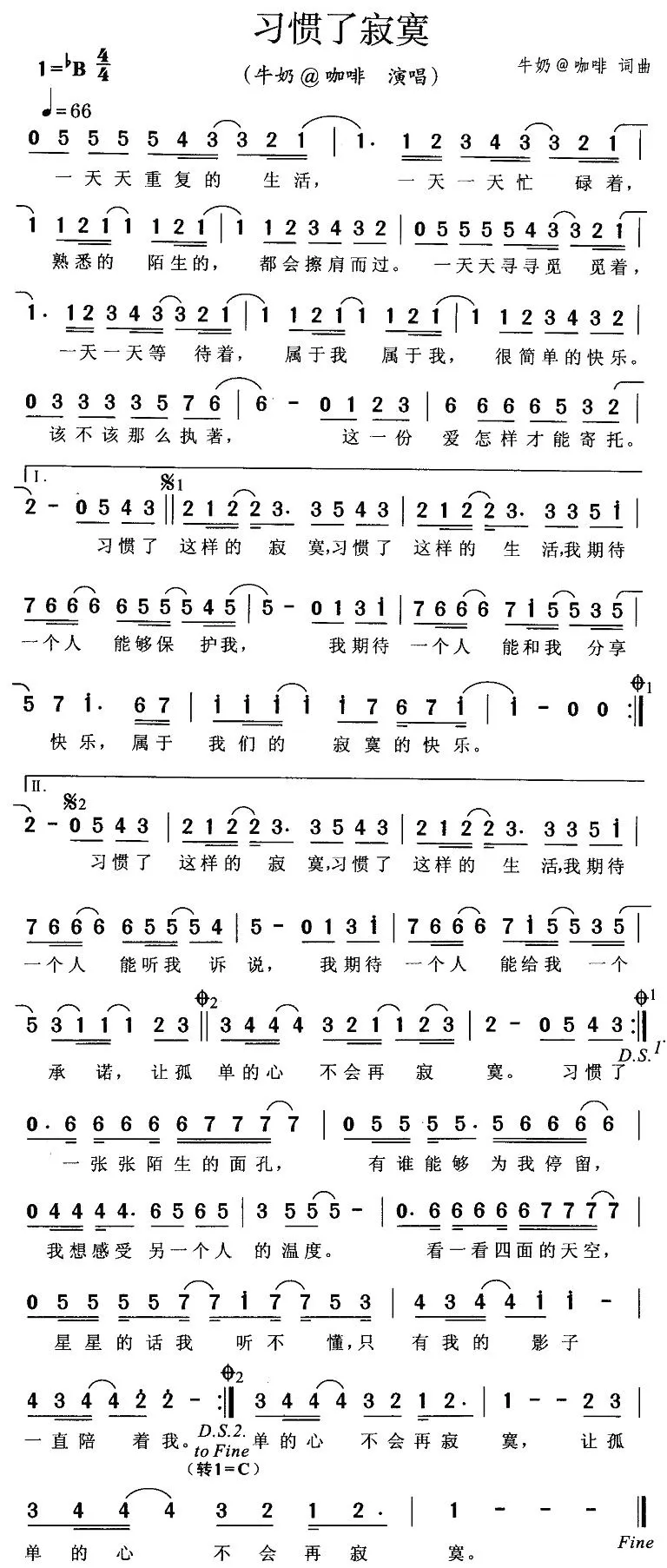 习惯了寂寞