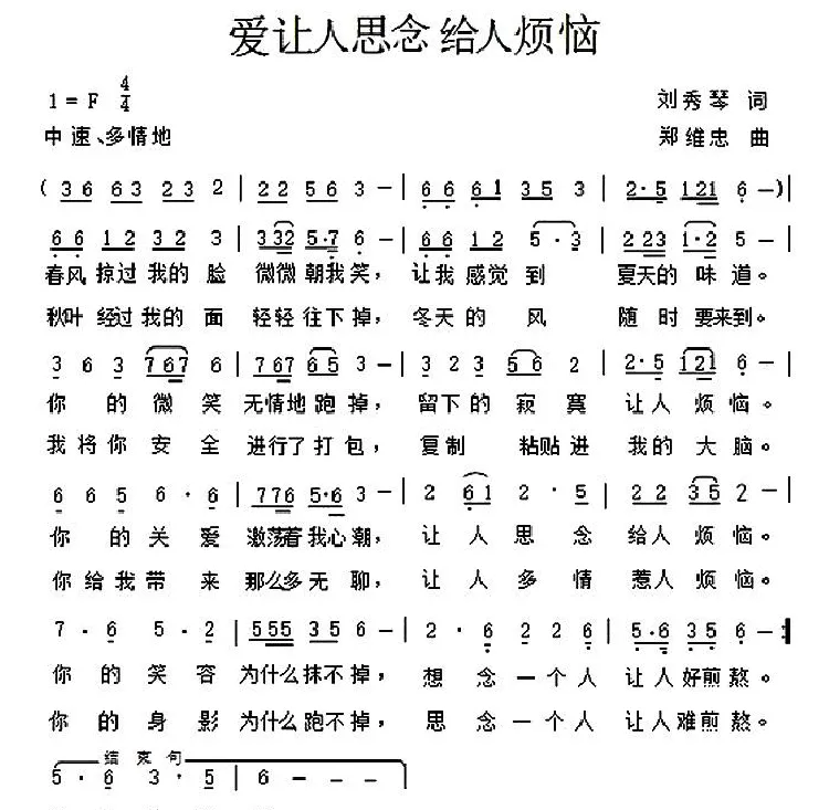 爱让人思念给人烦恼