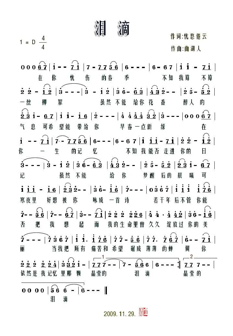 泪滴