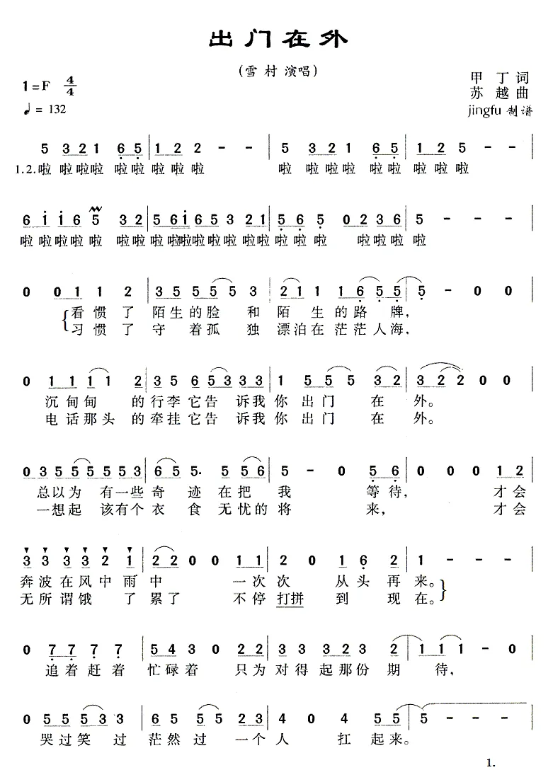 出门在外（甲丁词 苏越曲）