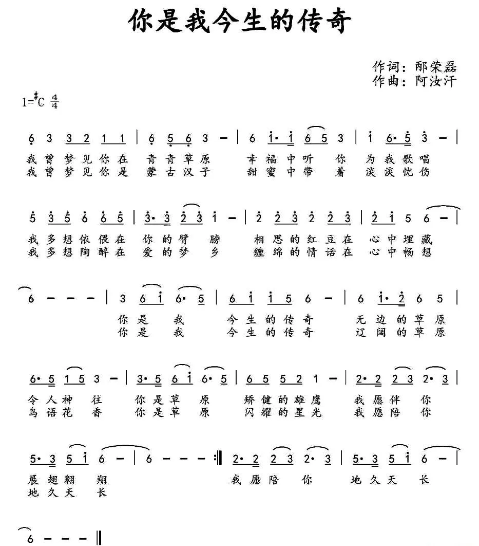 你是我今生的传奇