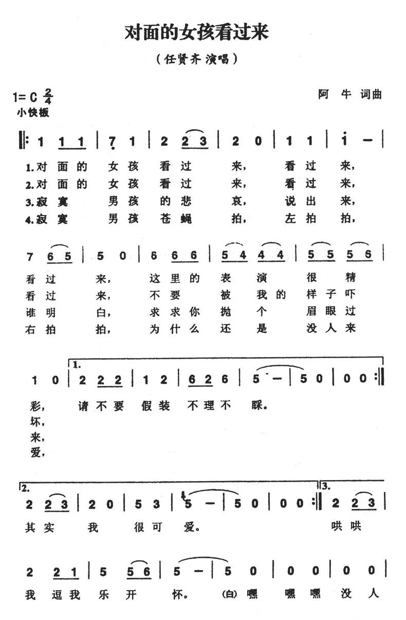 对面的女孩看过来
