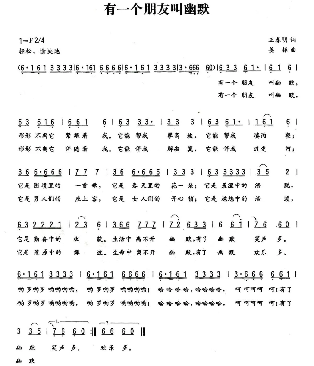 有一个朋友叫幽默