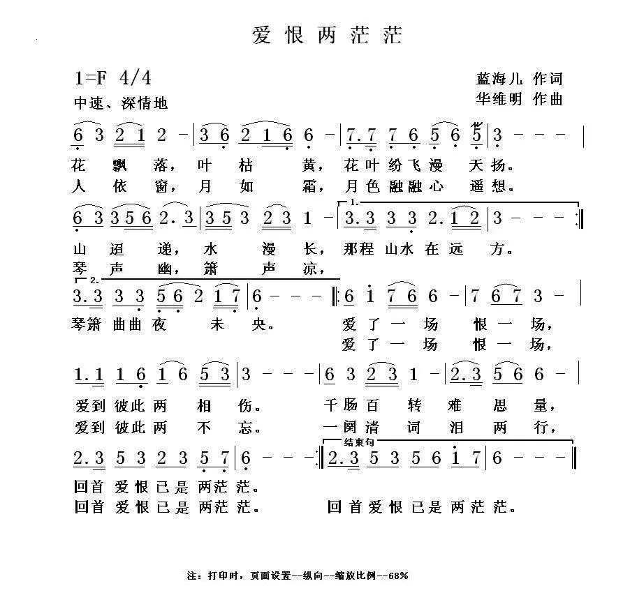 爱恨两茫茫