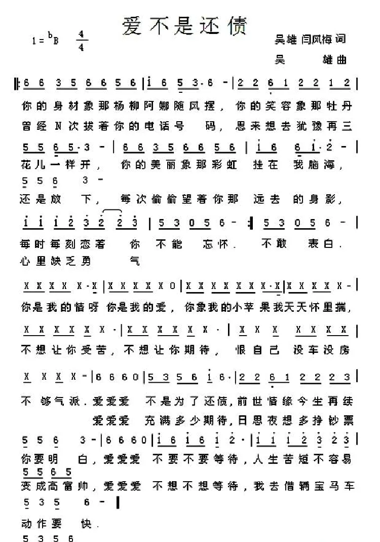 爱不是还债