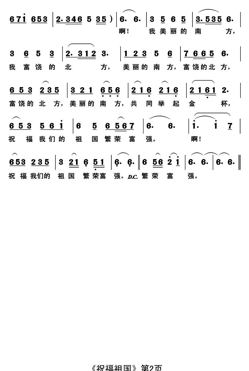 祝福祖国（祁荣祥词 郭克光曲）