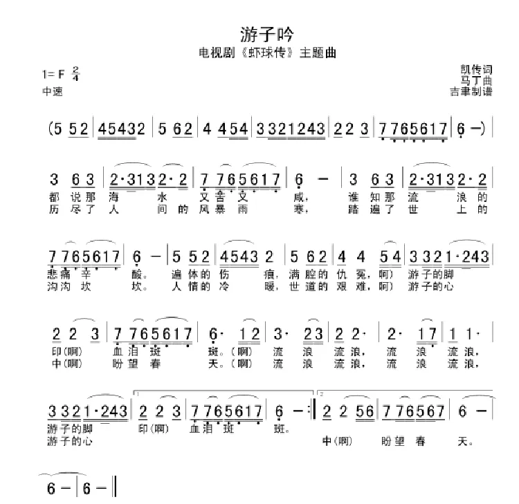 游子吟（电视剧《虾球传》主题曲）