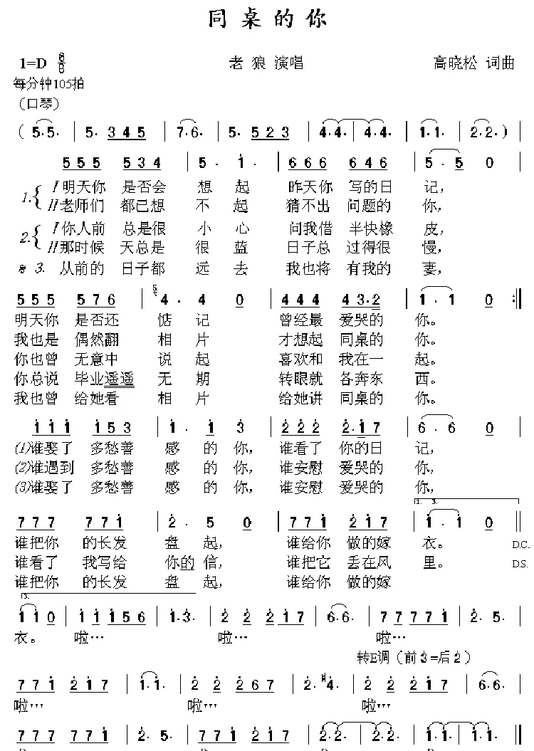 同桌的你