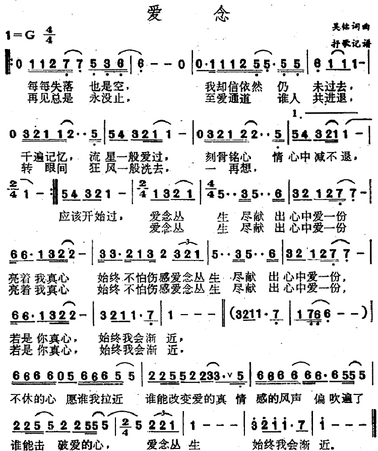 爱念