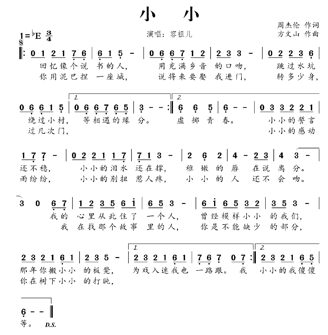 小小（周杰伦词 方文山曲）
