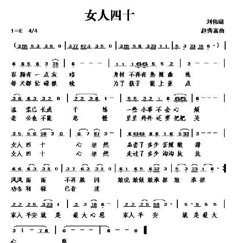 女人四十