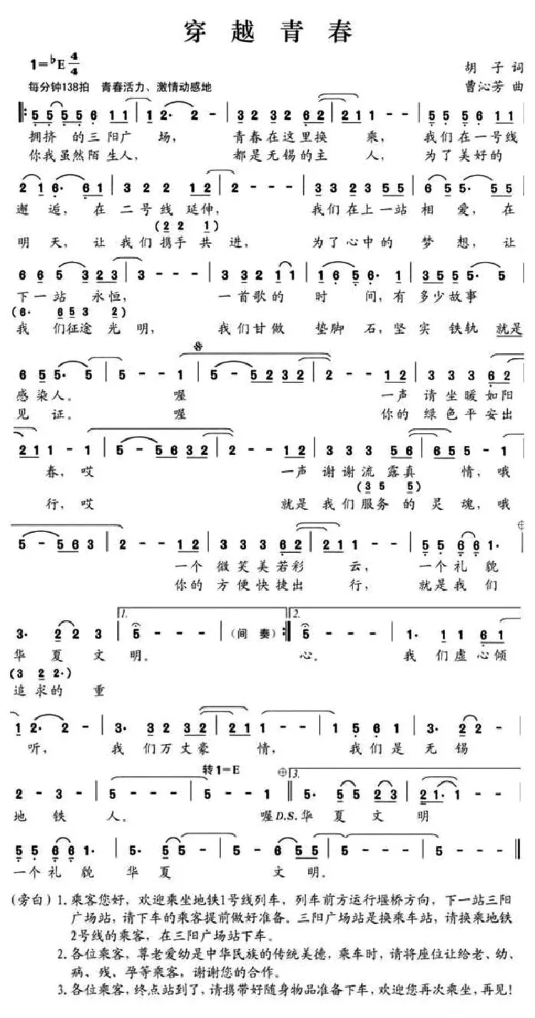 穿越青春