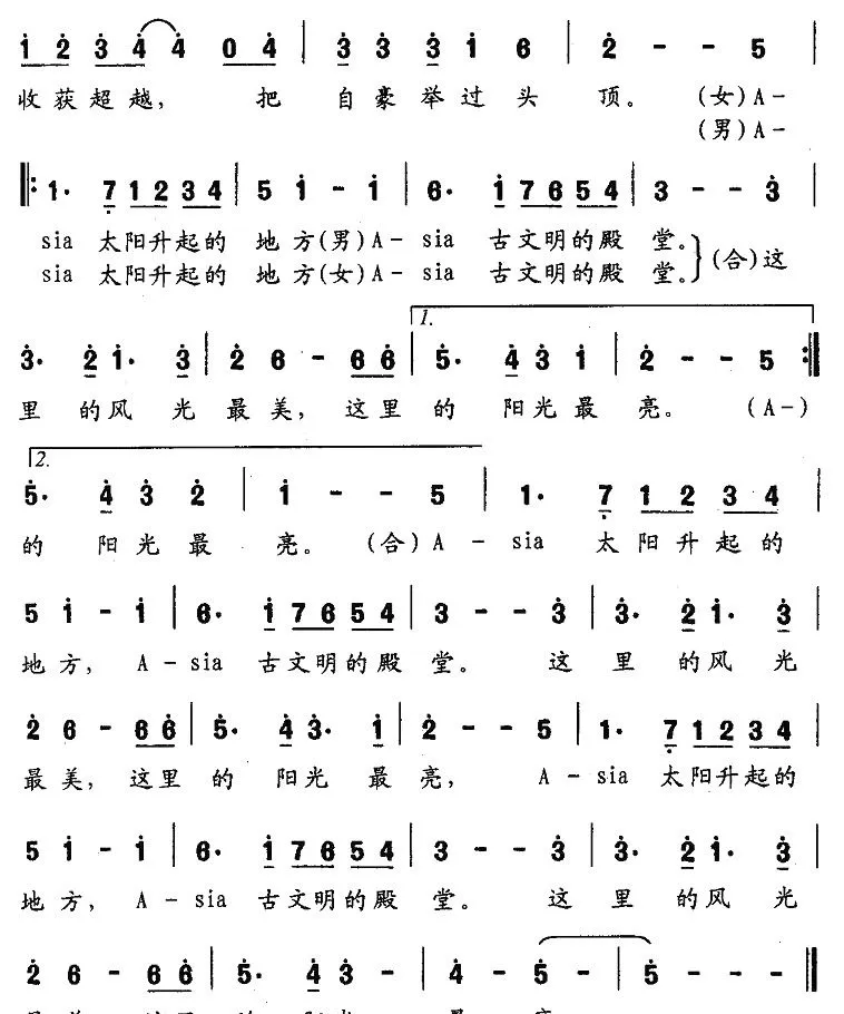 重逢（第16届广州亚运会歌曲）