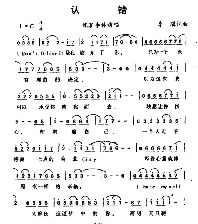 认错（李骥 词曲）