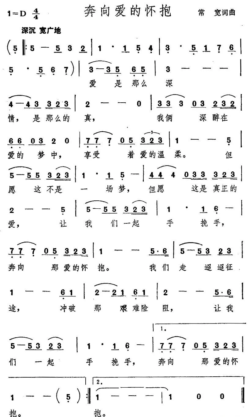 奔向爱的怀抱