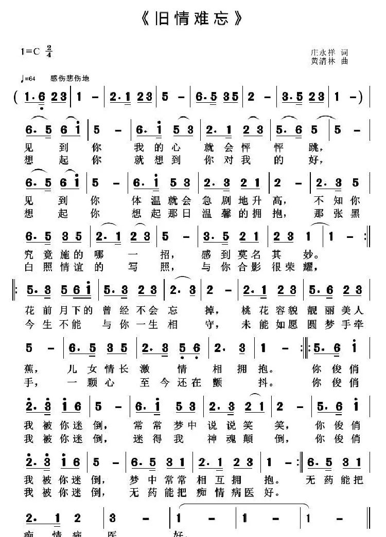 旧情难忘