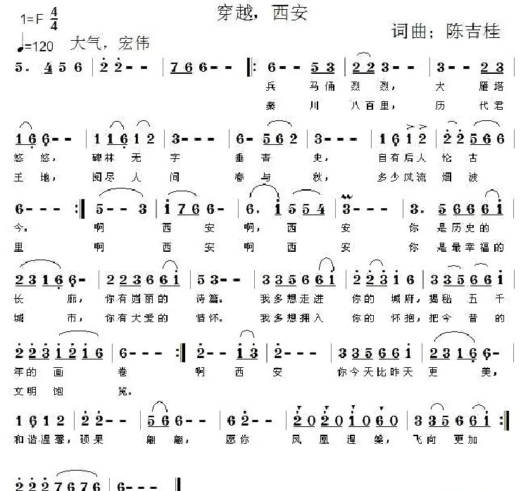穿越，西安