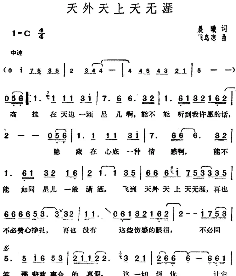 邓丽君演唱金曲：天外天上天无涯