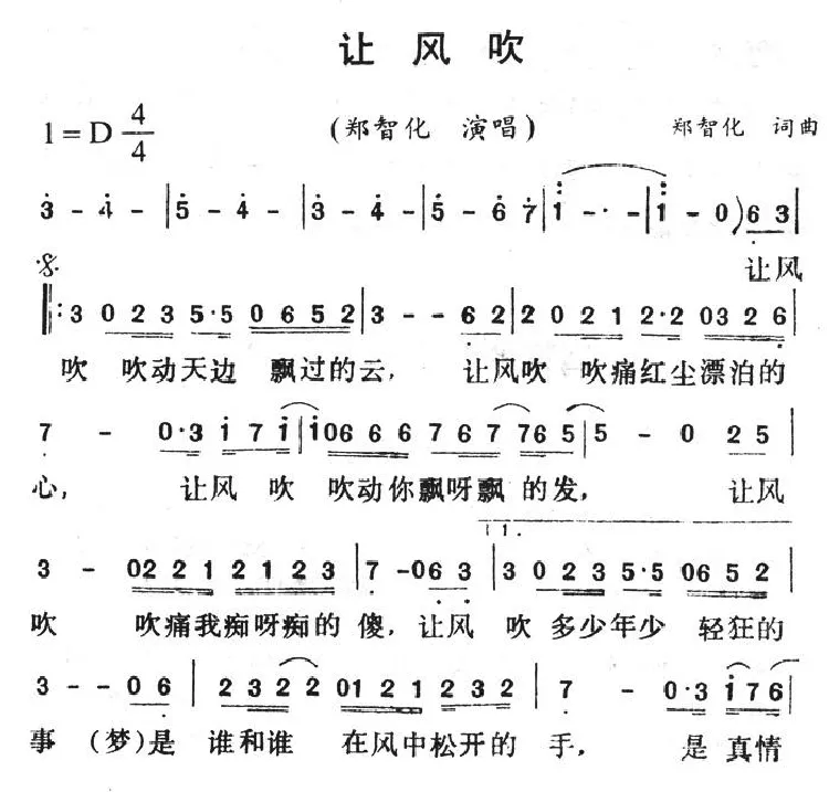 让风吹