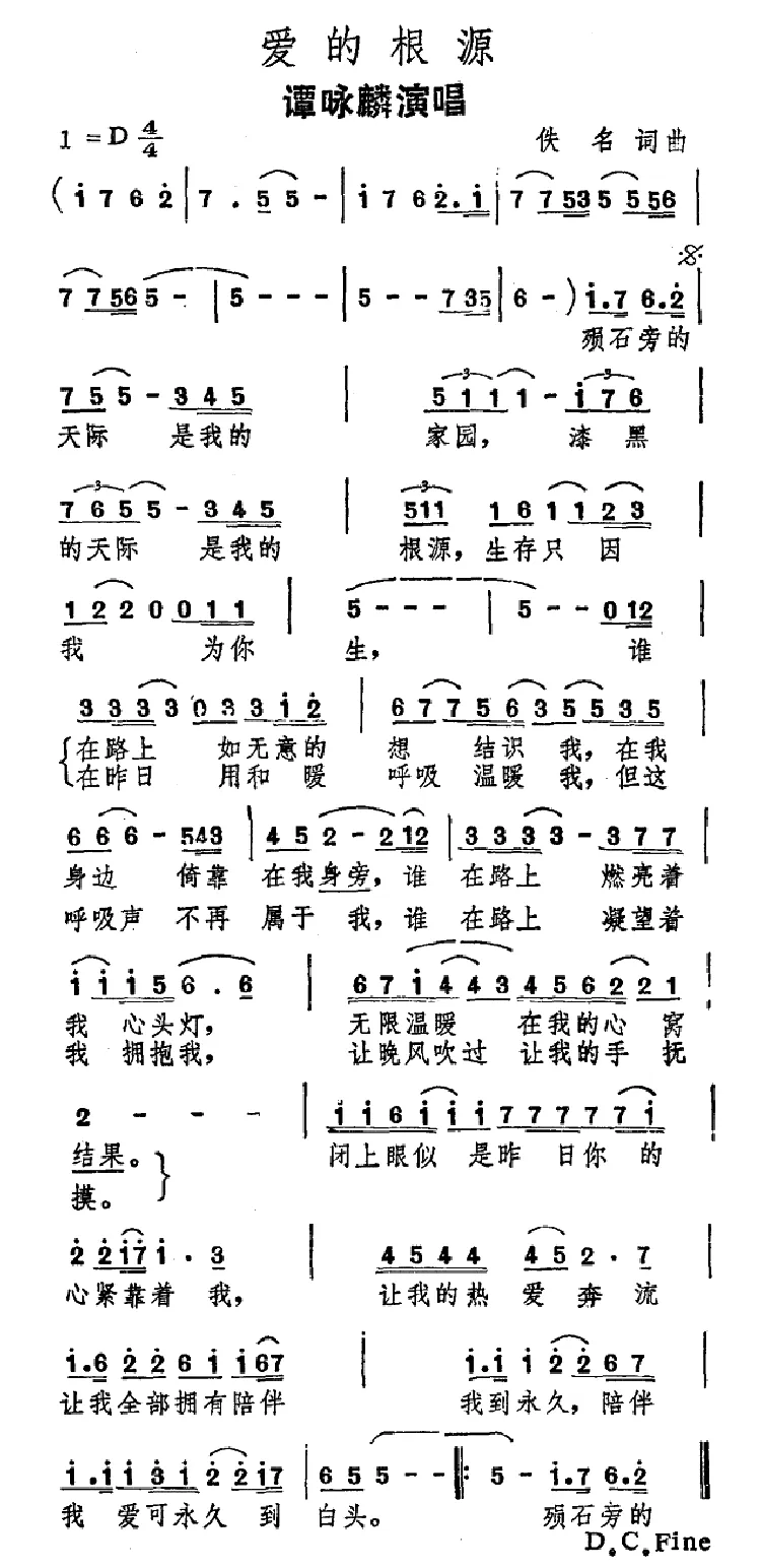 爱的根源（电影《君子好逑》主题曲）