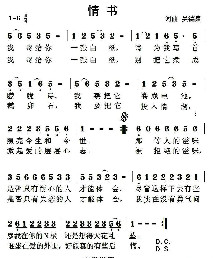 情书（吴德泉 词曲）