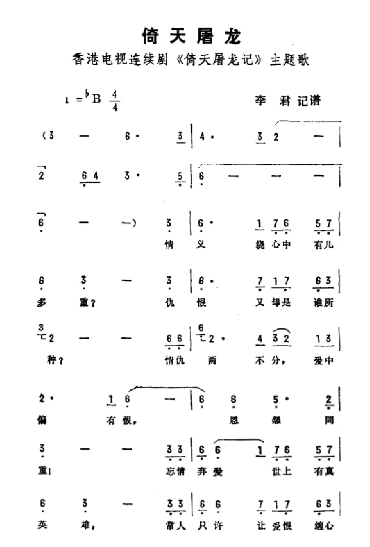 倚天屠龙（香港电视剧《倚天屠龙记》主题曲）