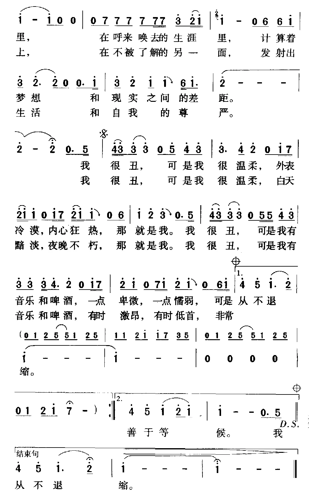 我很丑，可是我很温柔