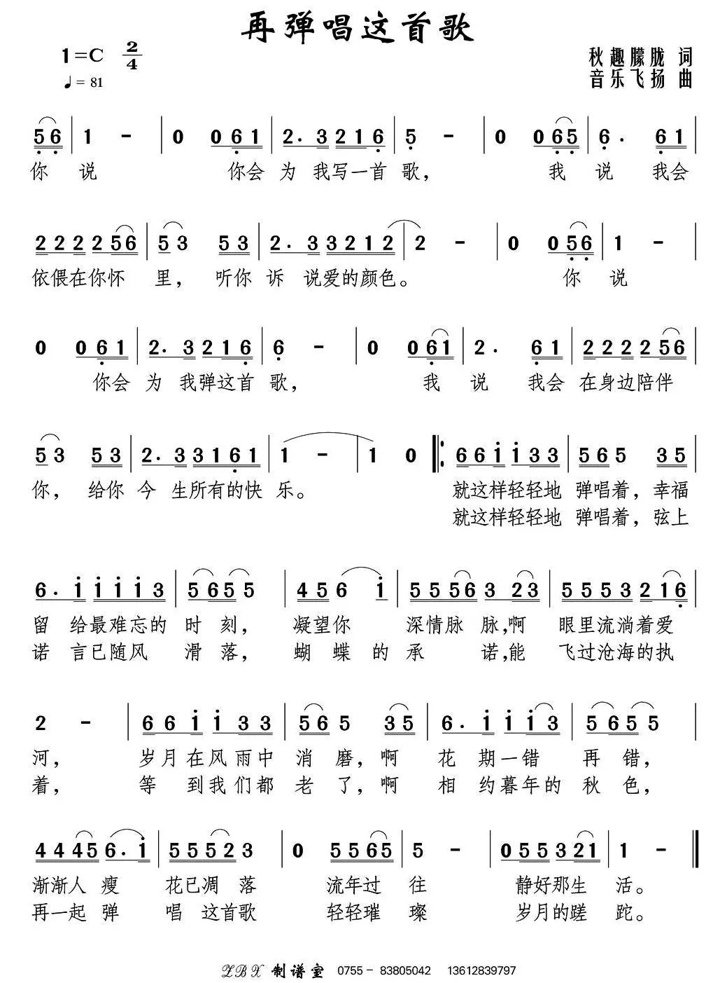 再弹唱这首歌