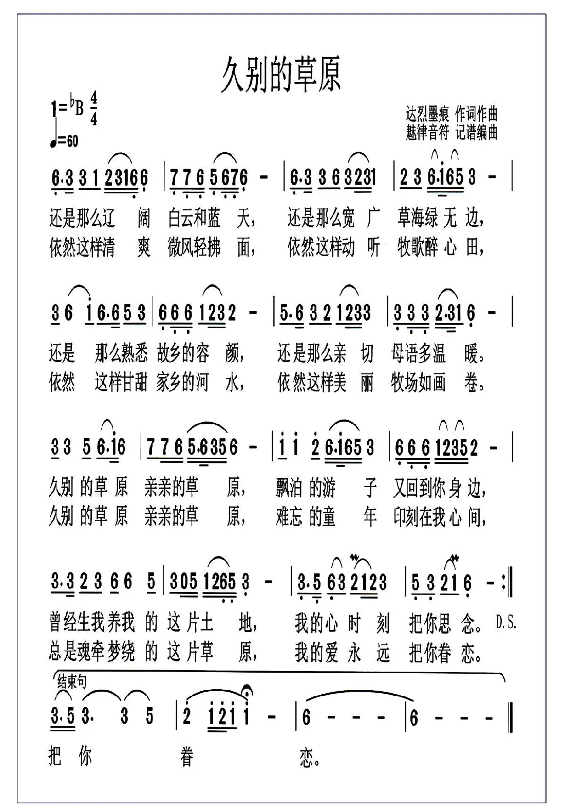 久别的草原（邢力均词 邢力均曲）