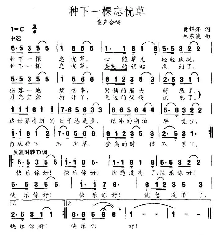 种下一棵忘忧草