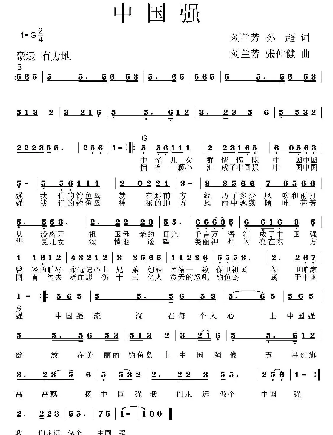 中国强（刘兰芳 孙超  词 刘兰芳 张仲健曲）