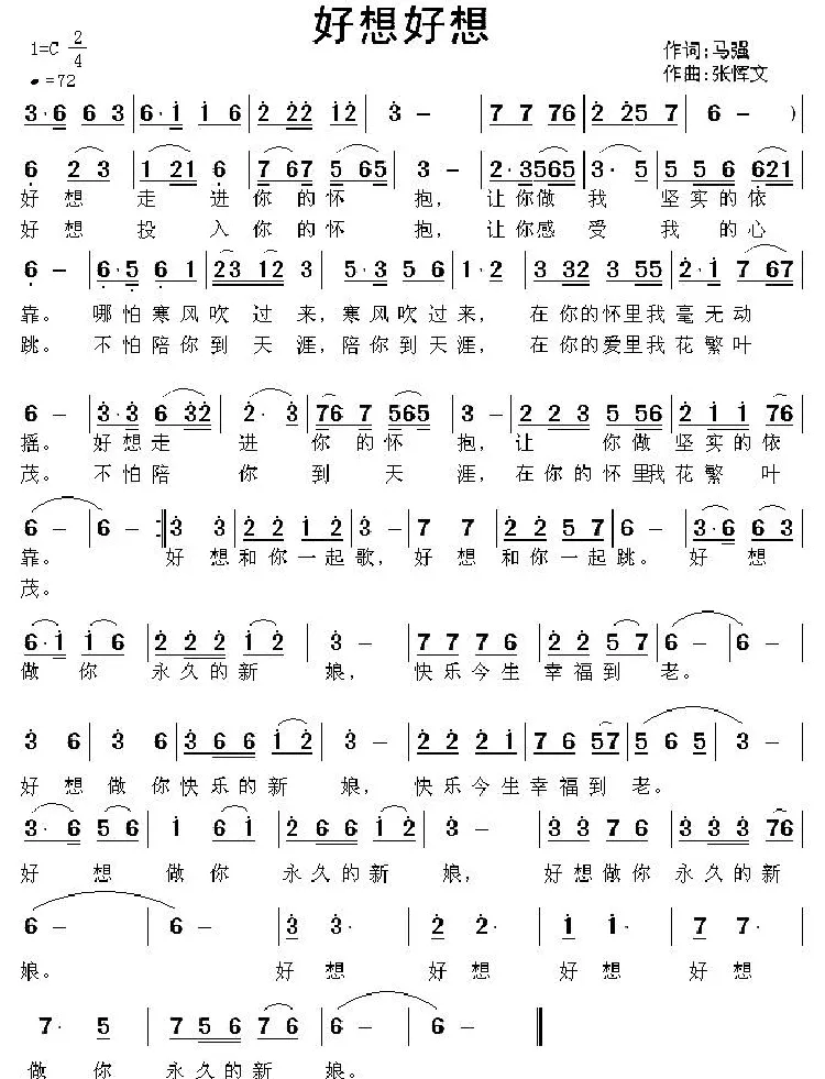 好想好想（马强词 张恽文曲）