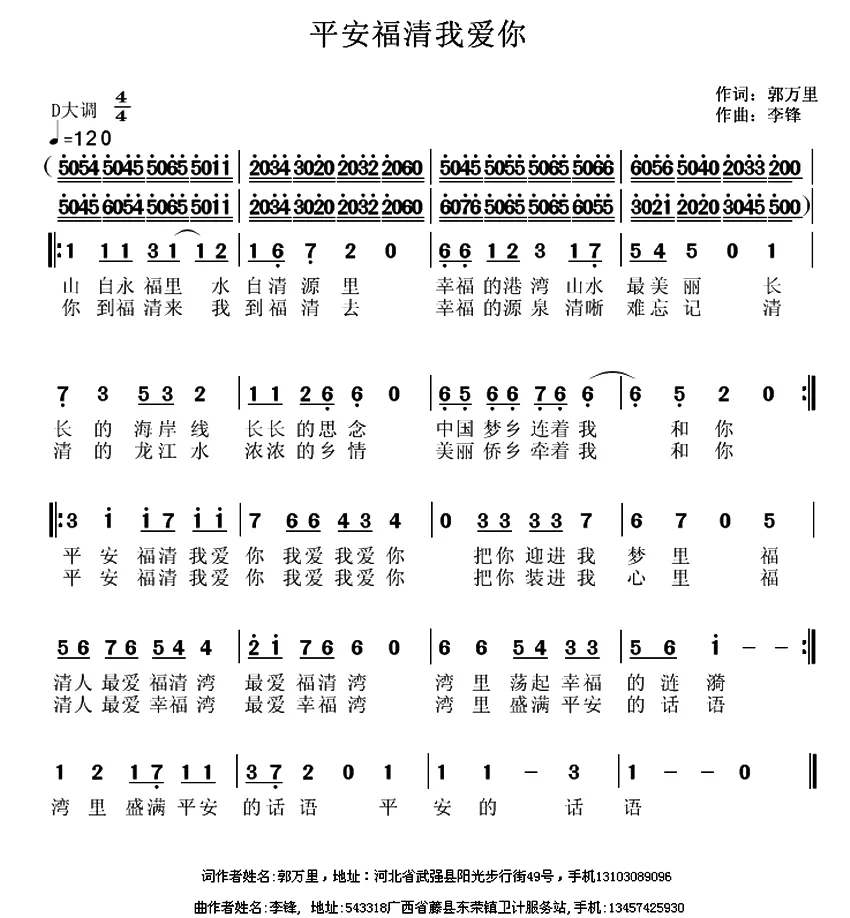 平安福清我爱你