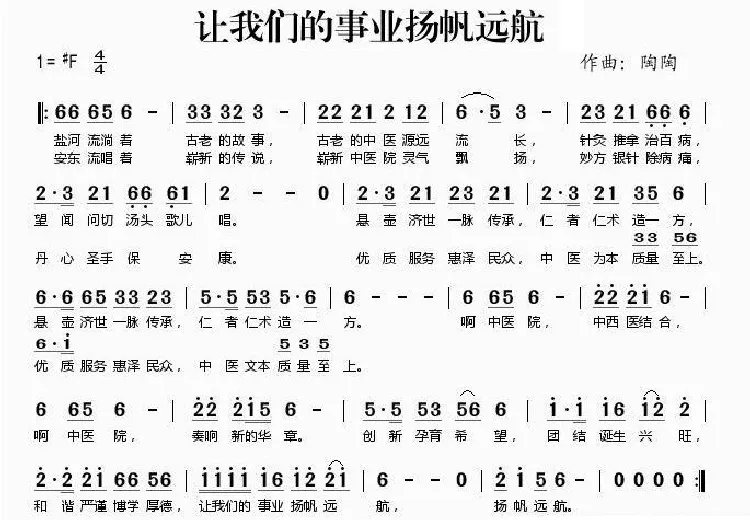 让我们的事业扬帆远航