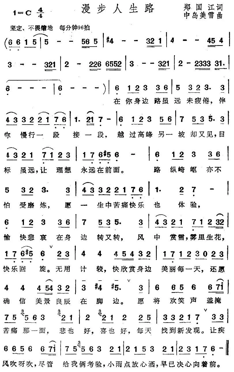 漫步人生路