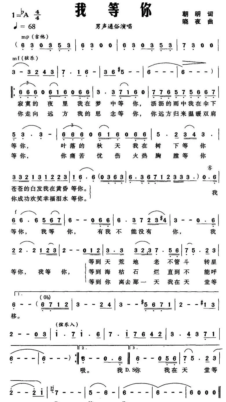 我等你（朝明词 晓夜曲）