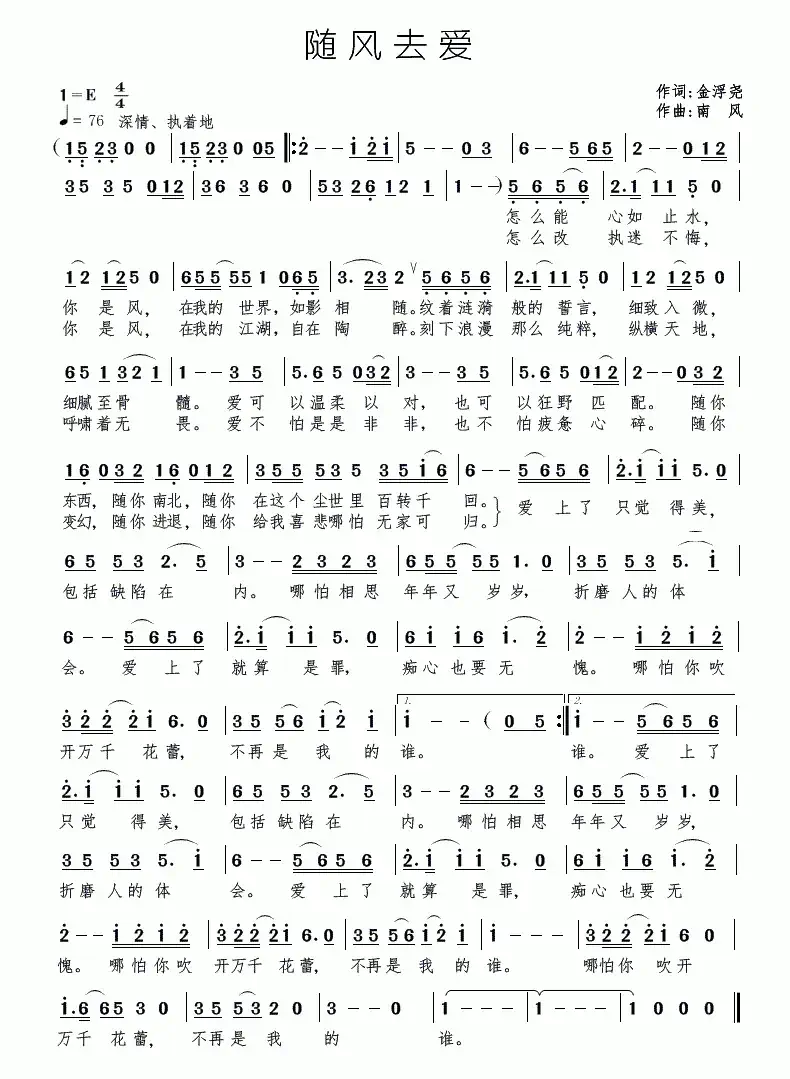 随风去爱