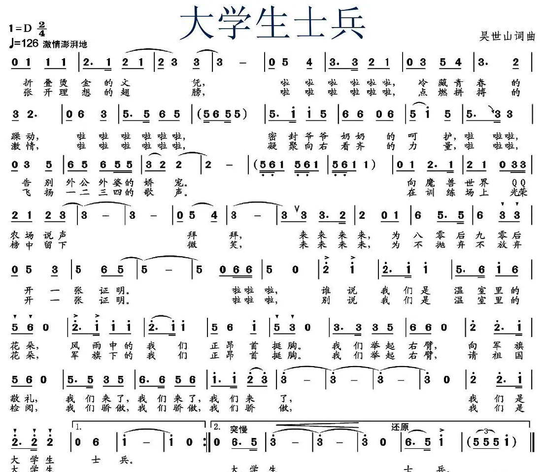 大学生士兵