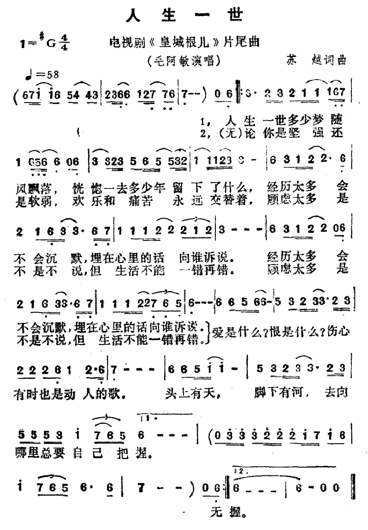 人生一世（电视剧《皇城根儿》主题歌）