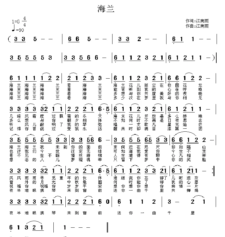 海兰
