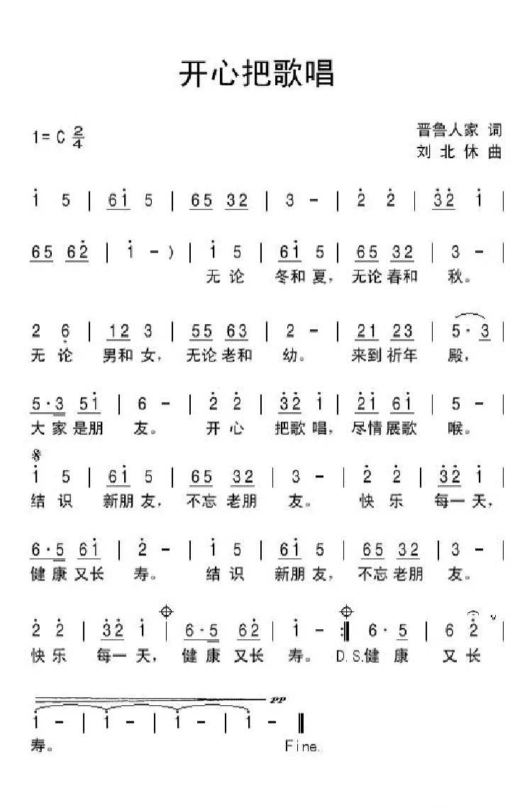 开心把歌唱